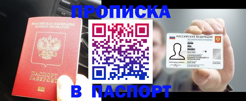 прописка законно в Гаврилов-Яме