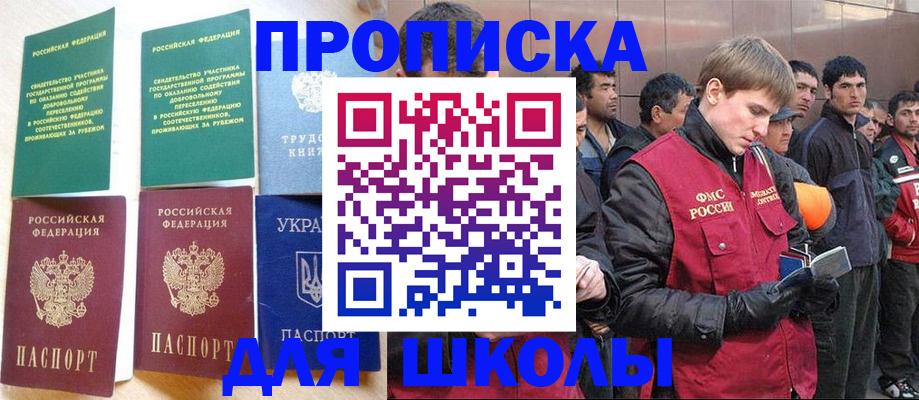 прописка 2025 в Гаврилов-Яме