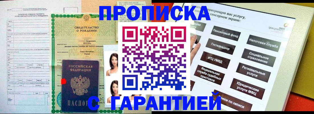 прописка гарантия в Гаврилов-Яме