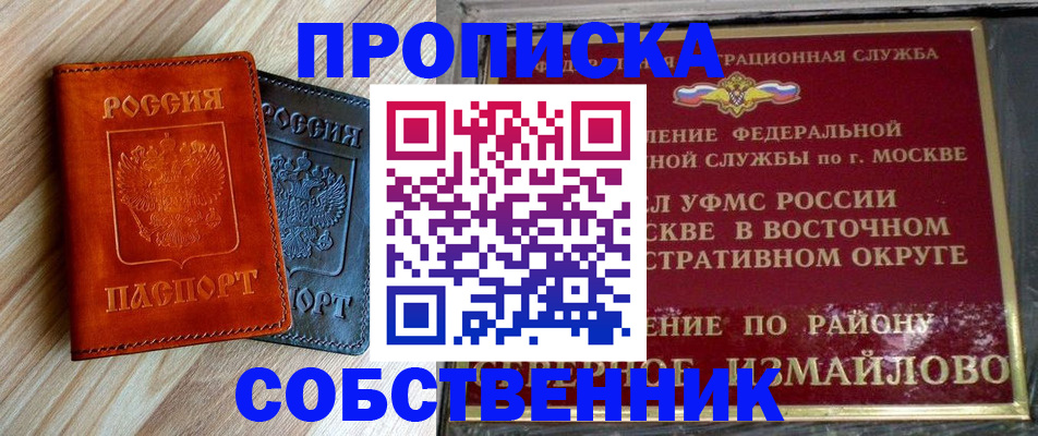 прописка регистрация в Гаврилов-Яме