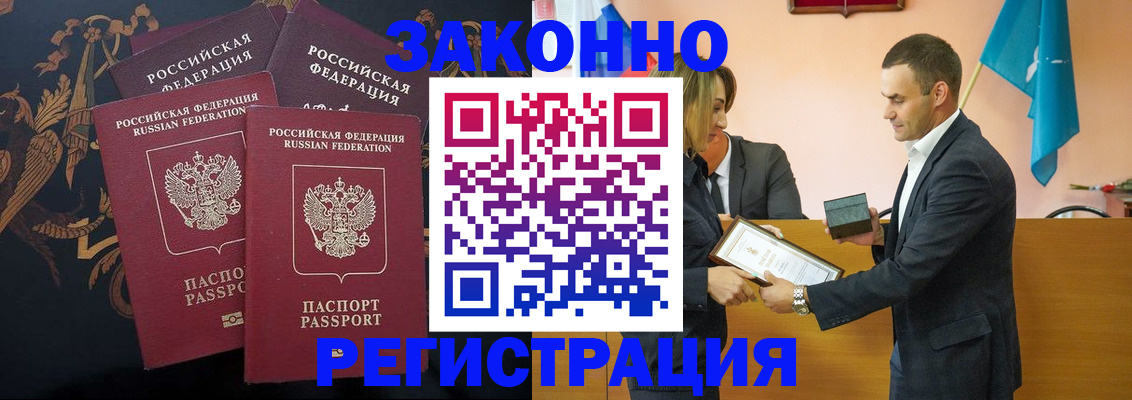 прописка штамп в Гаврилов-Яме